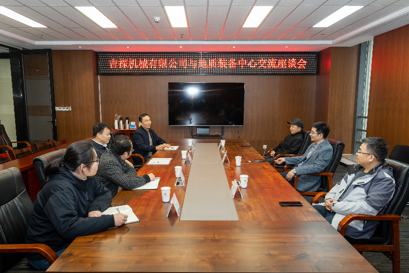 吉林省吉探机械有限公司到访地质装备中心交流座谈